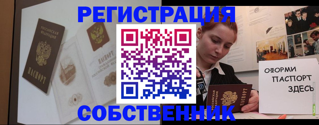 прописка паспорт в Жуковке