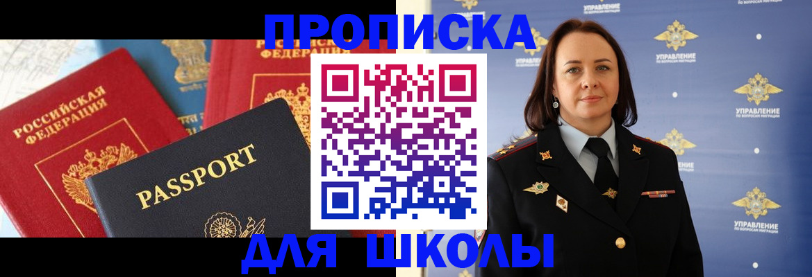 регистрация в Жуковке