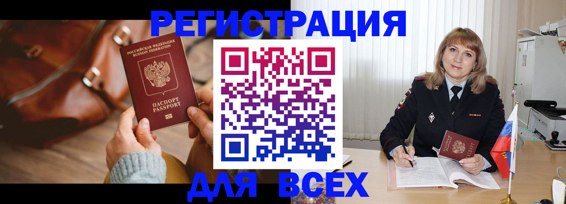 прописка в Жуковке