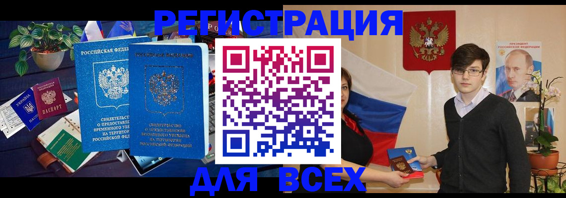 временная регистрация собственник в Жуковке