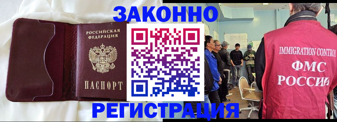 временная регистрация законно в Жуковке