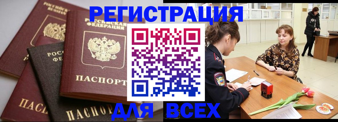 прописка 2025 в Жуковке